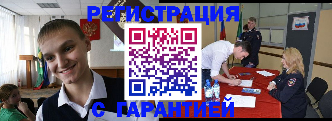 временная регистрация в Ельне