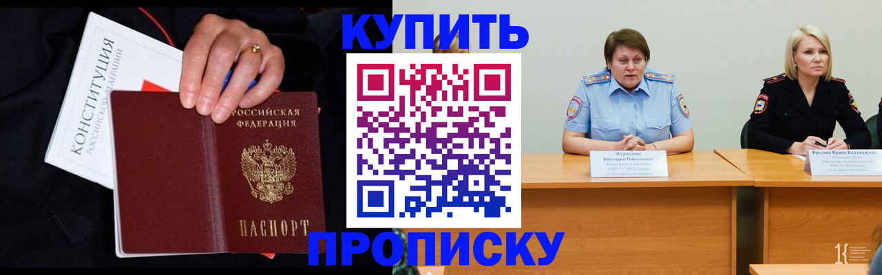 прописка от собственника в Ельне