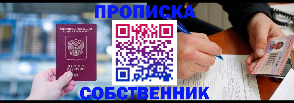 временная регистрация для всех в Ельне