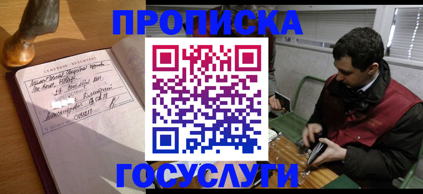 прописка от собственника в Ельне